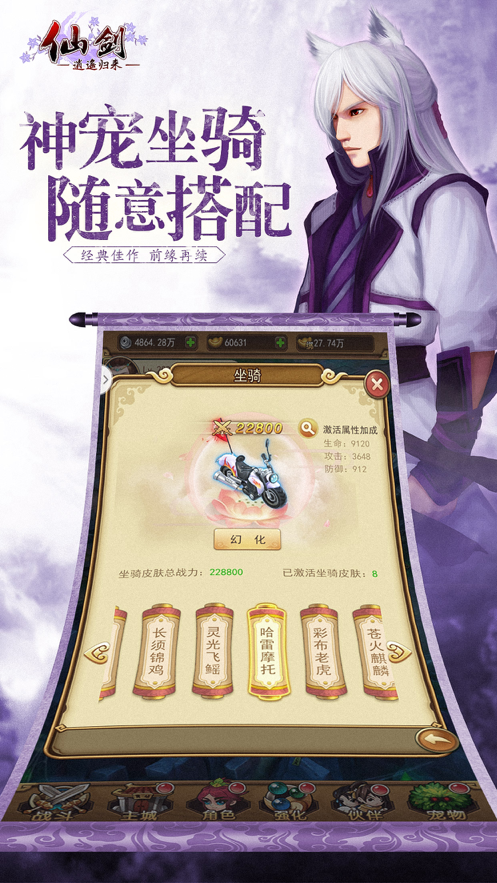 仙剑之逍遥归来手游官网安卓版图3