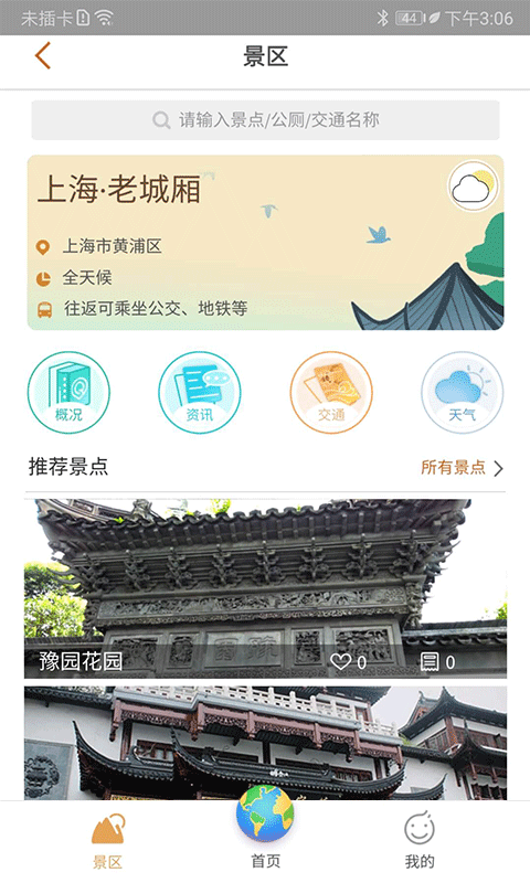 神奇老城厢图2