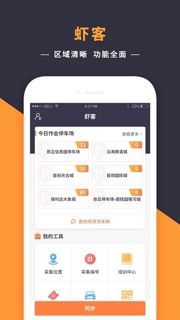 虾客洗车图3