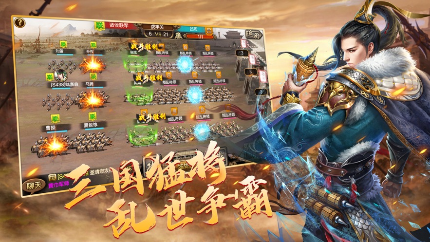 猛将争霸群英三国手游图片2