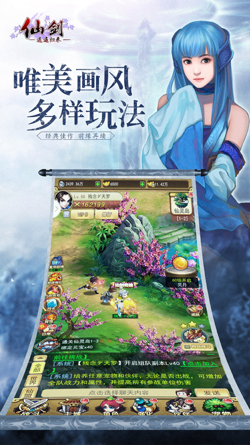 仙剑之逍遥归来手游官网安卓版图1