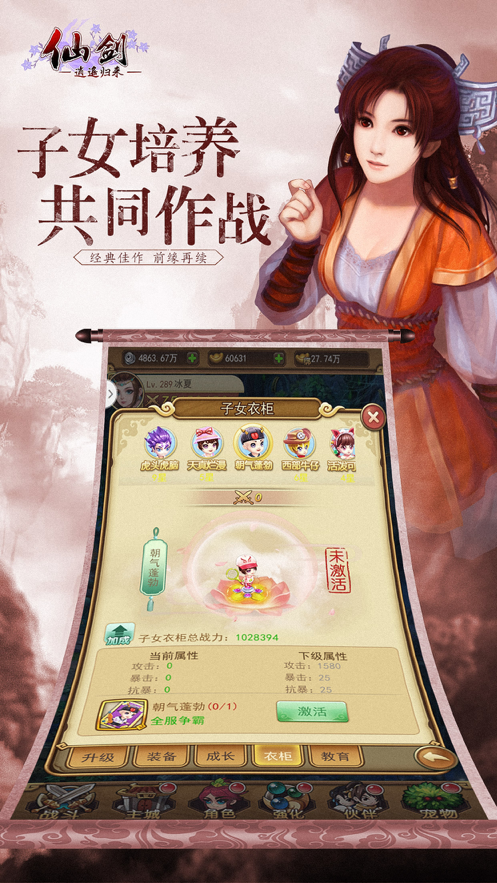仙剑之逍遥归来手游图片2