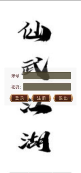 仙武江湖官网版图1