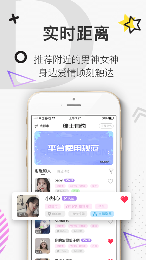 绅士有约app安卓版图1