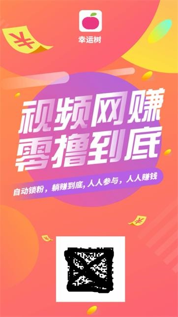 幸运树app手机版图3