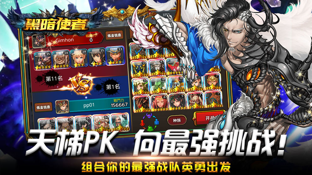黑暗使者手游图1