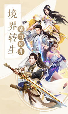 仙界天帝手游安卓正版(上线送无级别)图1