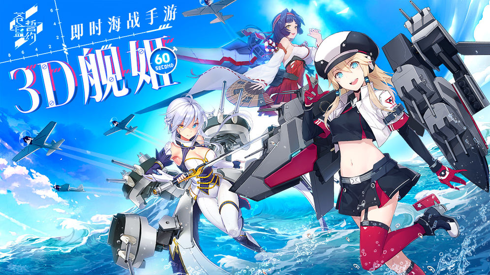 苍蓝誓约公测版图片4