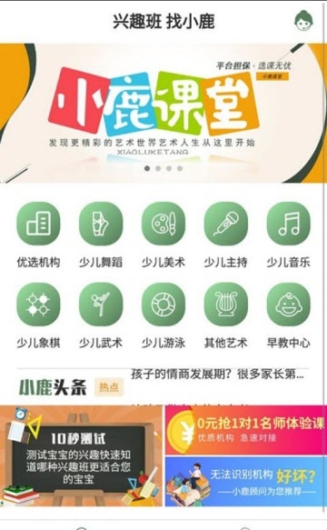 小鹿课堂app手机版图2