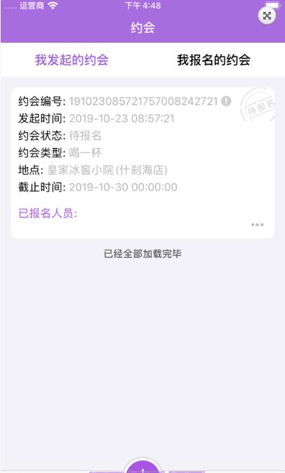 极速约会app安卓版图3