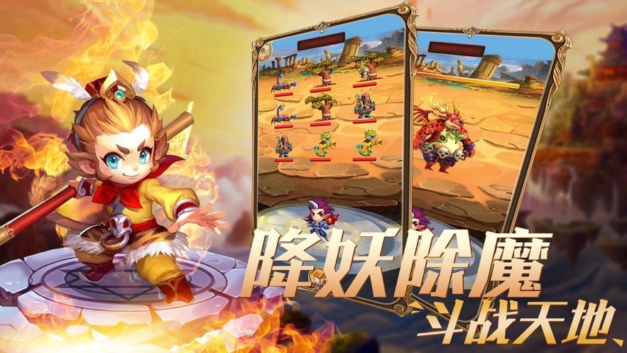 十万个孙悟空手游图3