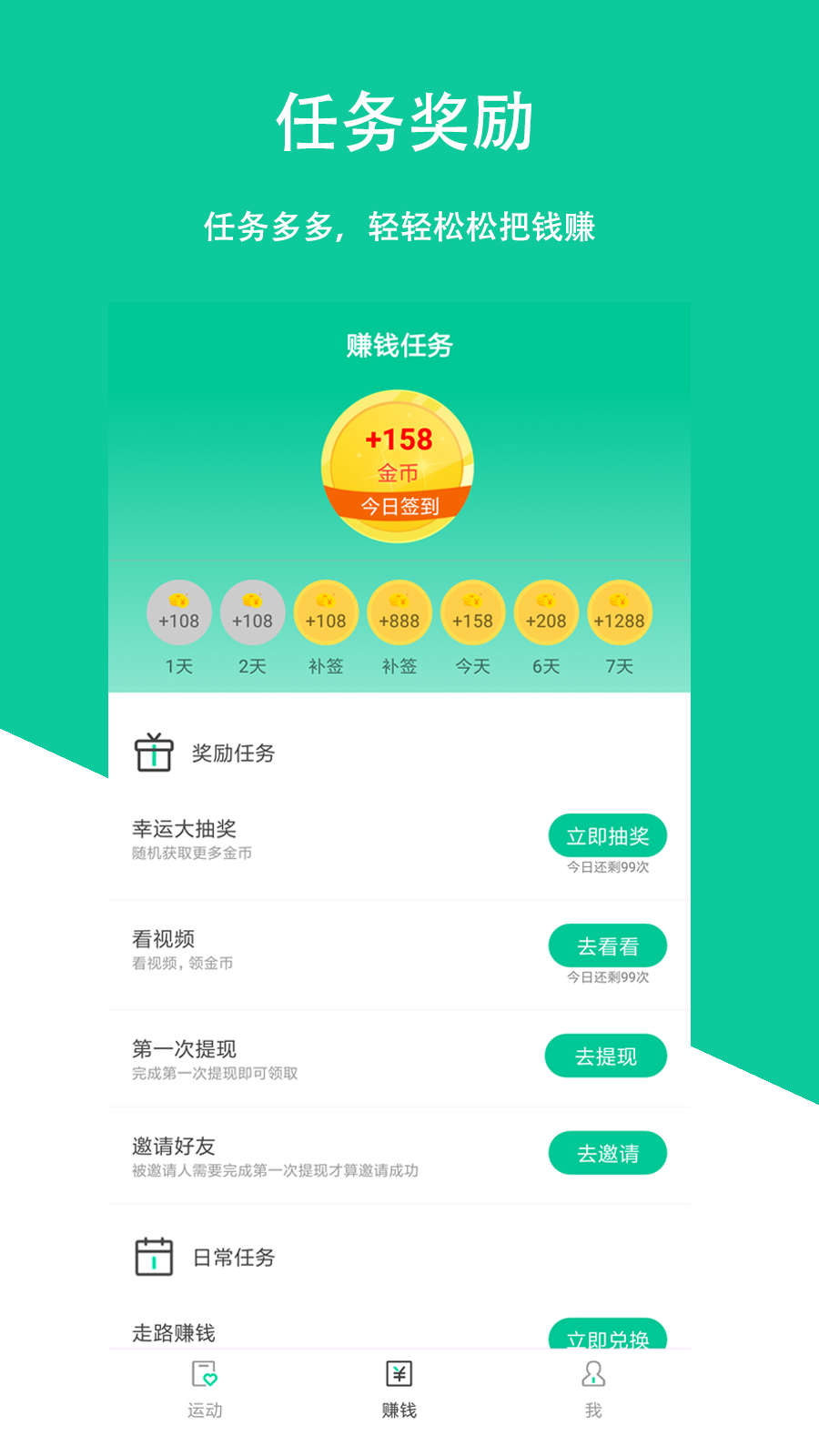 走一走赚一赚图1