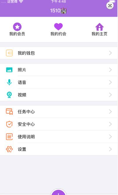 极速约会app安卓版图2