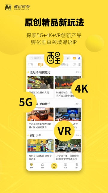 醒目视频app手机版图3