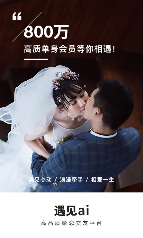 遇见ai婚恋交友app手机版图2