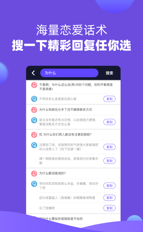 恋爱伴侣app手机版图1