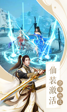仙界天帝手游安卓正版(上线送无级别)图2