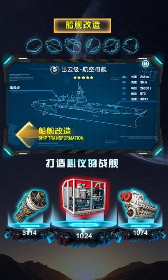 王牌战舰出击手游官方最新版图3