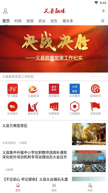 义县融媒app手机版图2