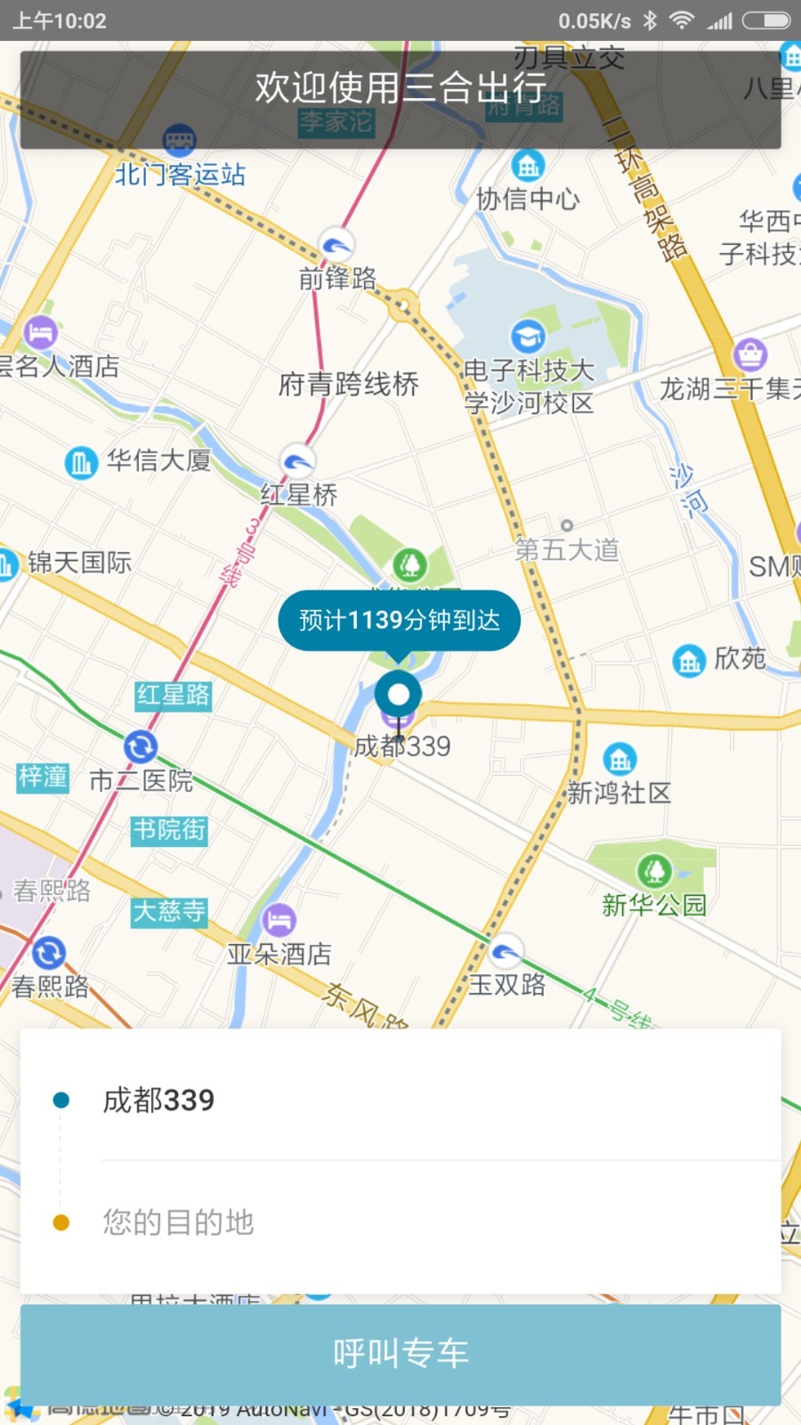 三合出行司机端app官方手机版图1