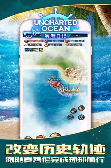 航海日记起航安卓版图2