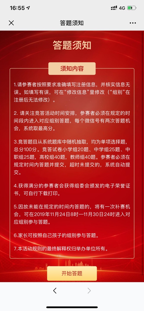 2019云时政竞技场最新版图片1