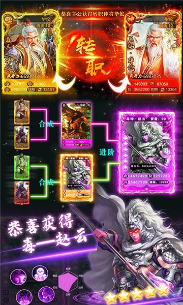 三国志加强无限版手游图片1