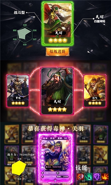三国志加强无限版手游官方版图1