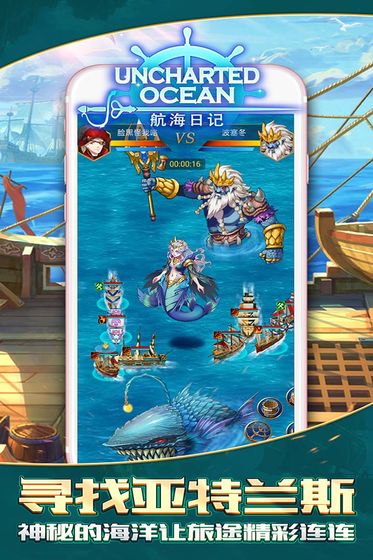 航海日记起航安卓版图1