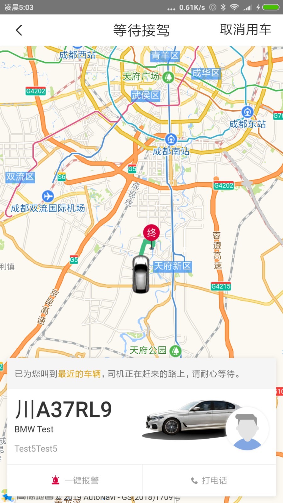 三合出行司机端app官方手机版图3