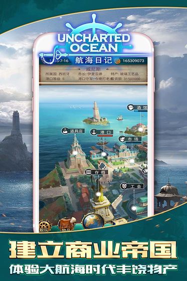 航海日记起航安卓版图片1