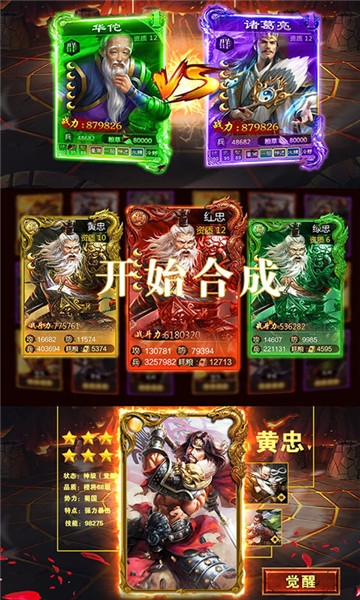 三国志加强无限版手游官方版图2