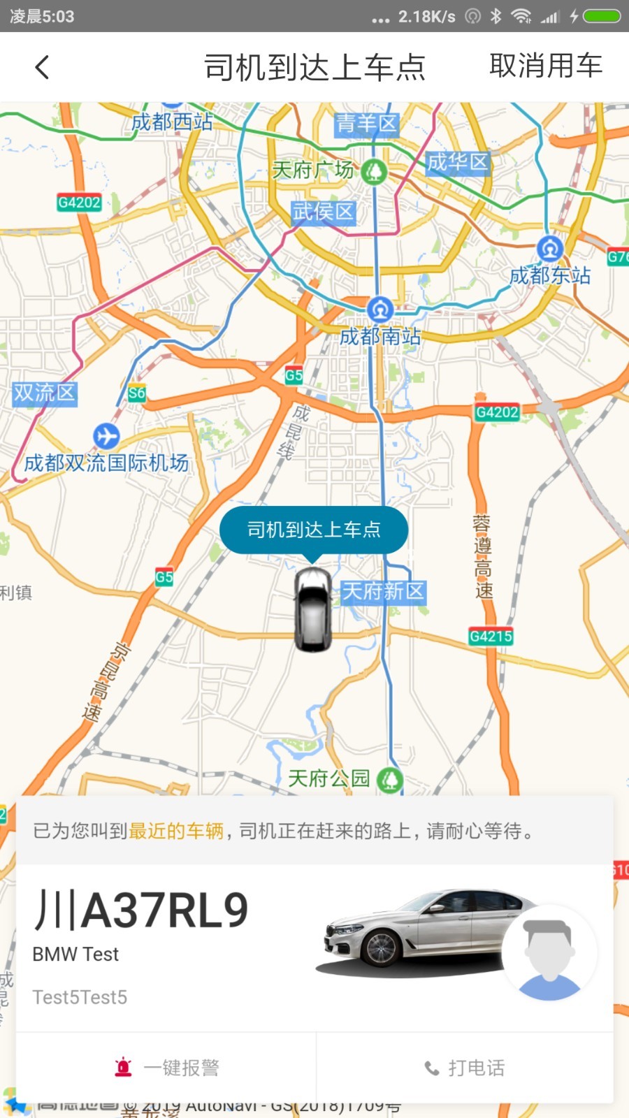 三合出行司机端app官方手机版图2