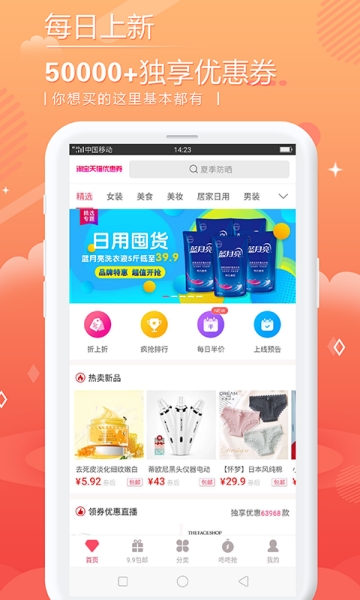 手淘乐购app手机版图2