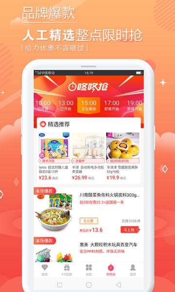 手淘乐购app手机版图3