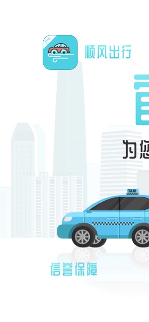 顺风出行尊享版图3