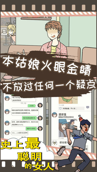 史上最聪明的女人游戏攻略安卓版图2