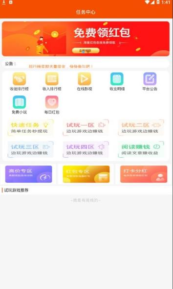 贝利游app官方版图2