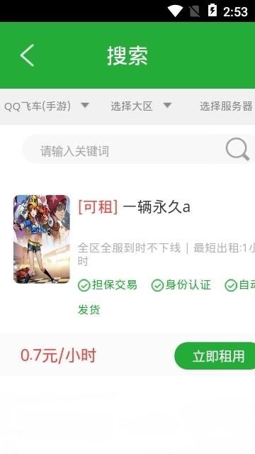 租号汇app官网安卓版软件图2