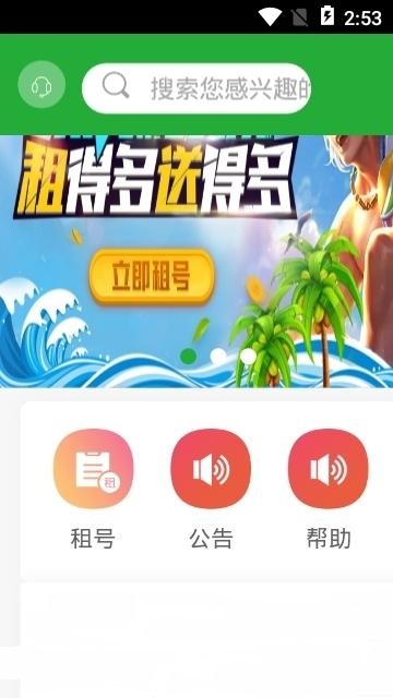 租号汇app官网安卓版软件图3