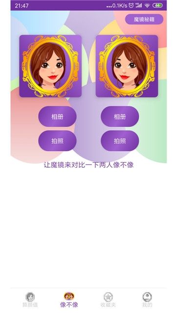 魔镜颜值测试app手机版图2