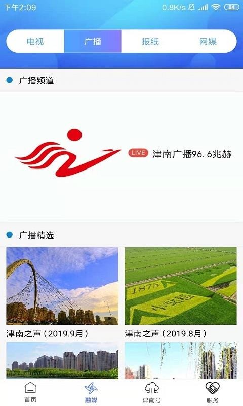 云上津南app手机版图2