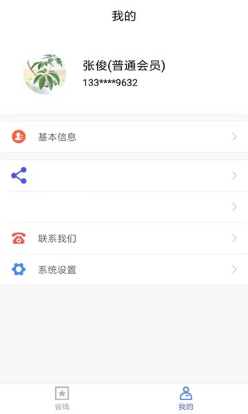 来钱喵app手机版图3