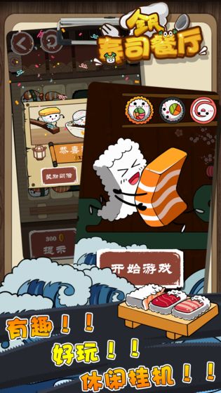 全民寿司餐厅版图2