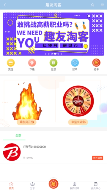 趣友淘客app官方手机版图1