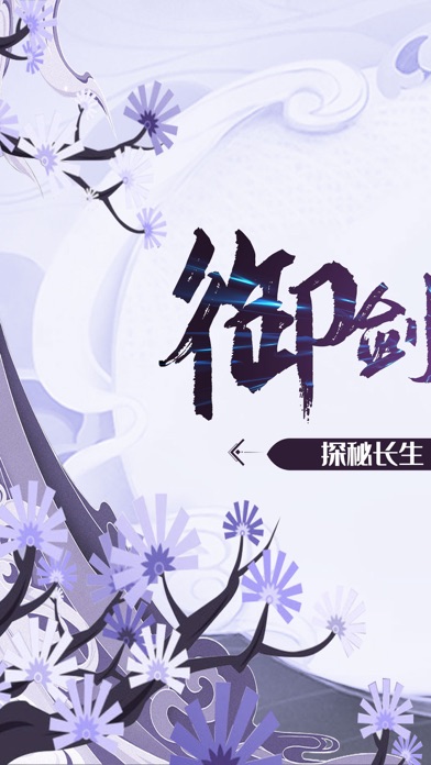 御剑仙侠情缘游戏图片2