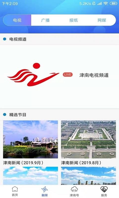 云上津南app图片1