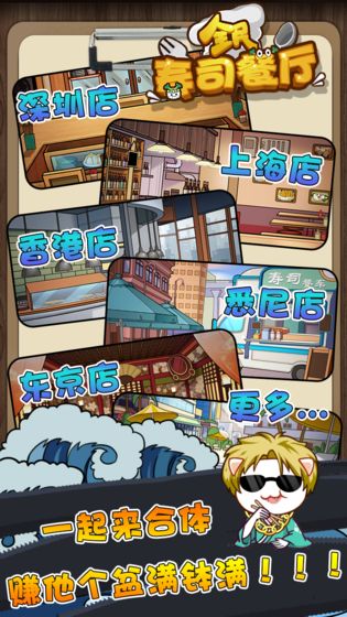 全民寿司餐厅版图片1