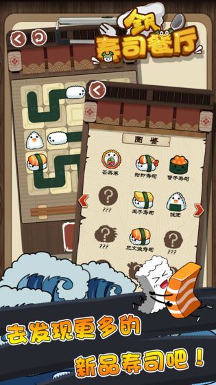 全民寿司餐厅版图1