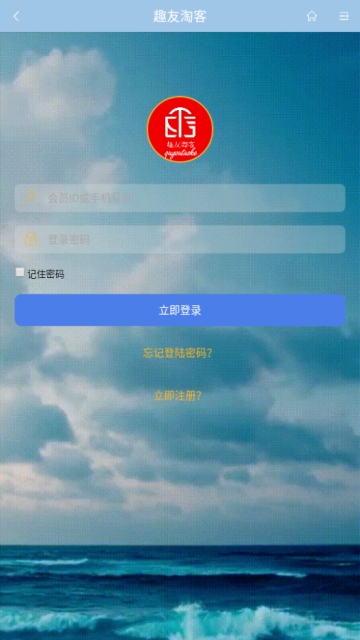 趣友淘客app官方手机版图2